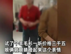 男子带母亲试穿羊毛衫后未买遭嘲讽：你说最起码也得等我们走出去了！