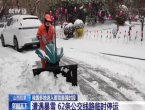 气象预报又“全黑”了！多地停课：将迎雨雪最强时段！